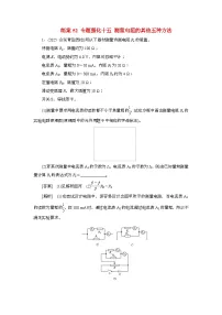 2025年高考物理第一轮总复习专项训练:52专题强化十五测量电阻的其他五种方法(附答案)