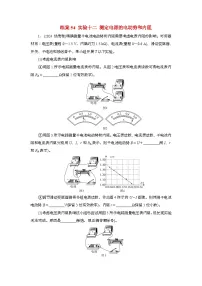 2025年高考物理第一轮总复习专项训练：54实验十二测定电源的电动势和内阻（附答案）