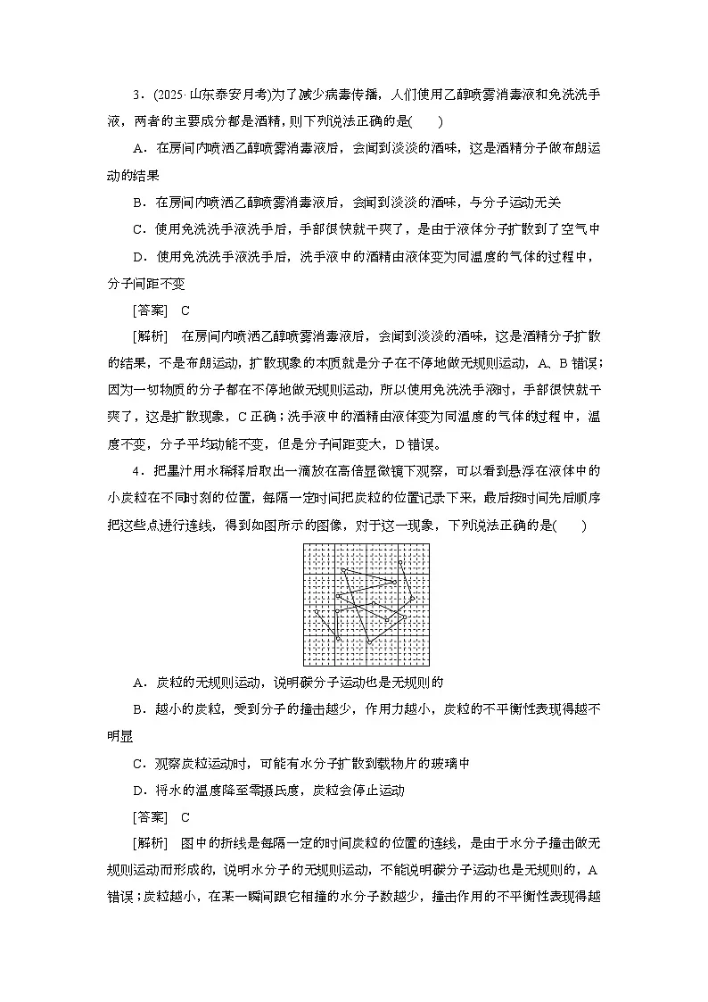 2025年高考物理第一轮总复习专项训练:77分子动理论(附答案)第2页