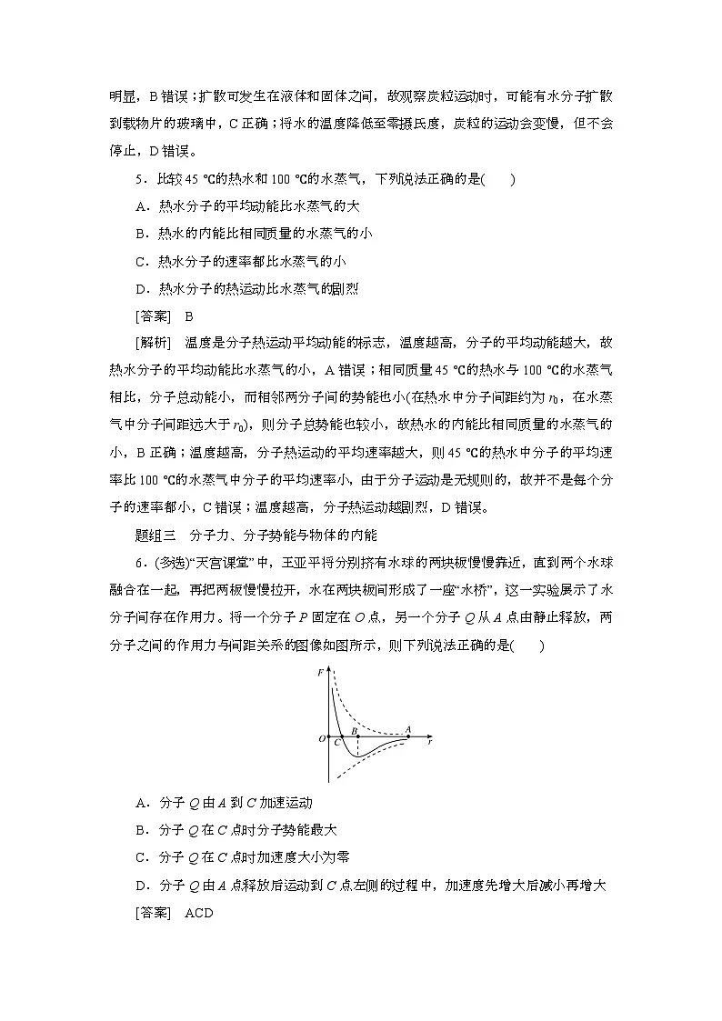 2025年高考物理第一轮总复习专项训练:77分子动理论(附答案)第3页