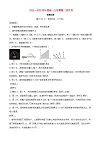 江西省赣州市大余县部分学校联考2024~2025学年高一物理上学期12月月考试题（附答案）