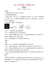 江西省赣州市大余县部分学校联考2024~2025学年高一物理上学期12月月考试题（附答案）