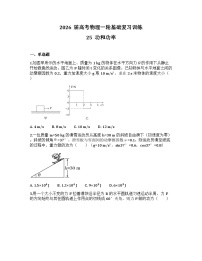 2026届高考物理一轮基础复习训练25  功和功率