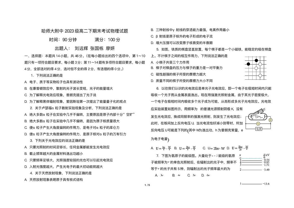物理-黑龙江省哈尔滨师范大学附属中学2024-2025学年高二下学期7月期末考试试题和答案第1页