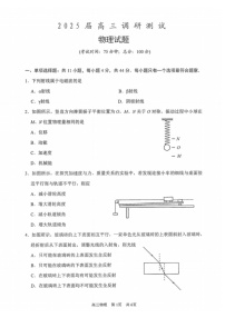 江苏省泰州市2024-2025学年高三下学期开学调研测试-物理试题（学生版）
