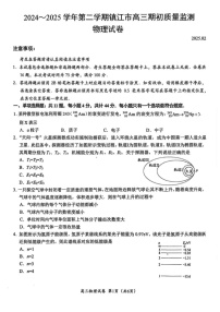 江苏省镇江市2025届高三下学期期初质量监测-物理试题（含答案）