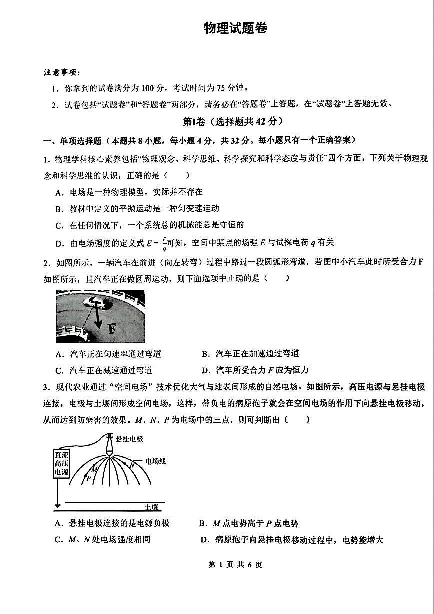 安徽省智学联考2024-2025学年高一下学期7月期末考试物理试题卷含答案第1页