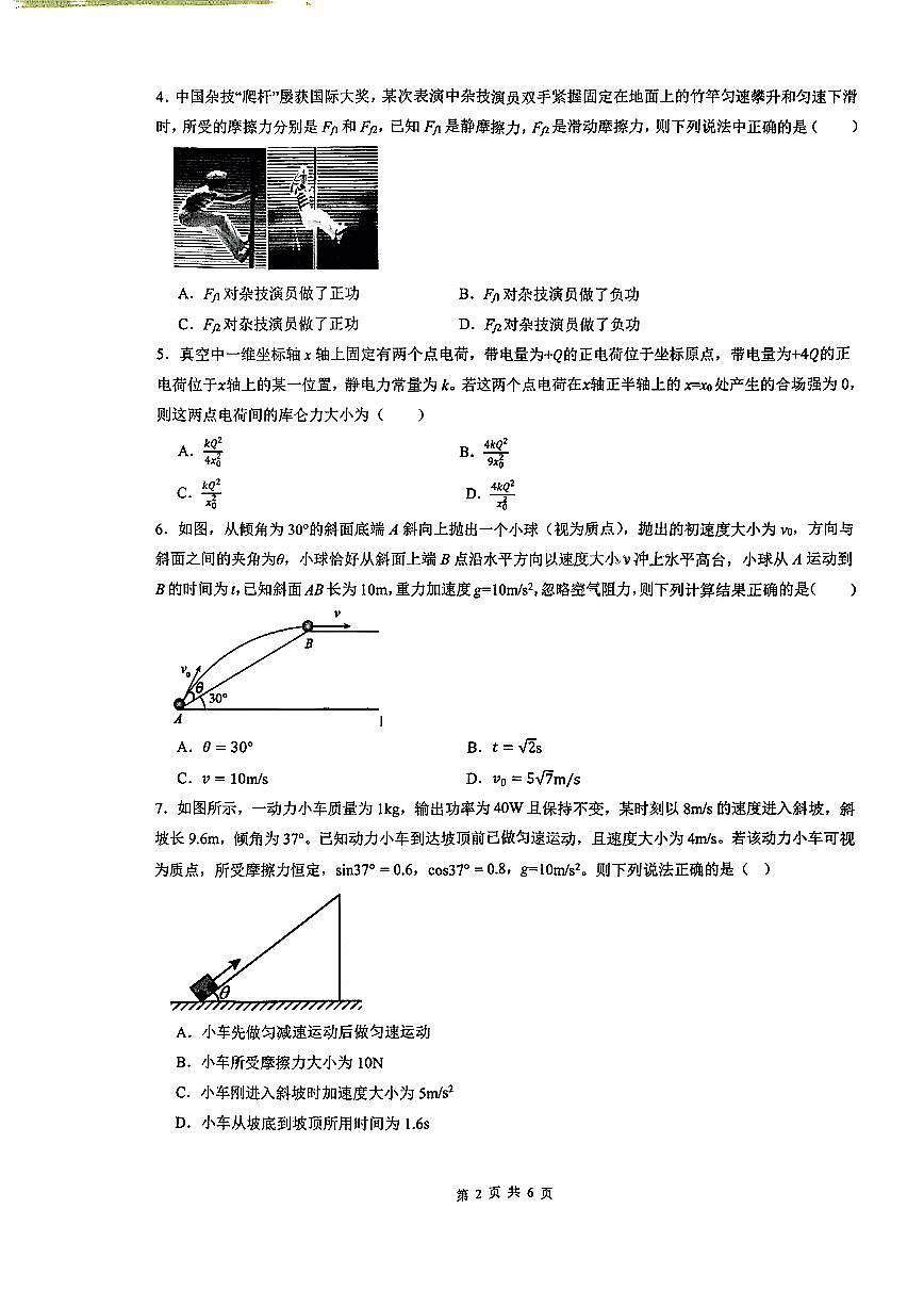 安徽省智学联考2024-2025学年高一下学期7月期末考试物理试题卷含答案第2页