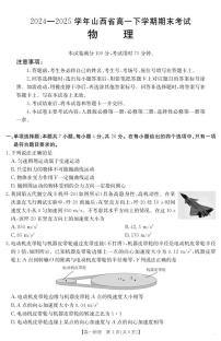 山西省2024-2025学年高一下学期期末考试物理含答案解析