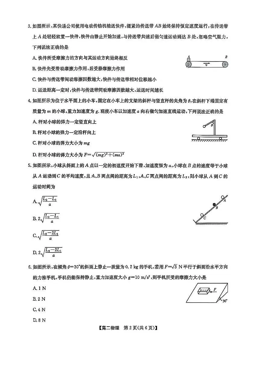 辽宁九师联盟2025年高二下学期7月期末联考物理试题第2页