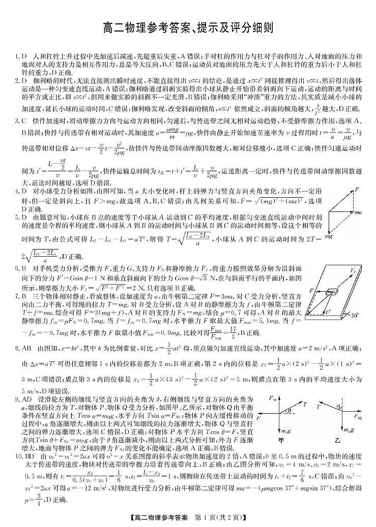 辽宁九师联盟2025年高二下学期7月期末联考物理答案第1页