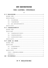 2026高考物理专题一轮复习考点归纳复习专题学案