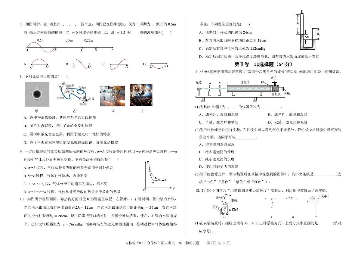 物理-吉林省“BEST合作体”2025年高二下学期7月期末考试第2页