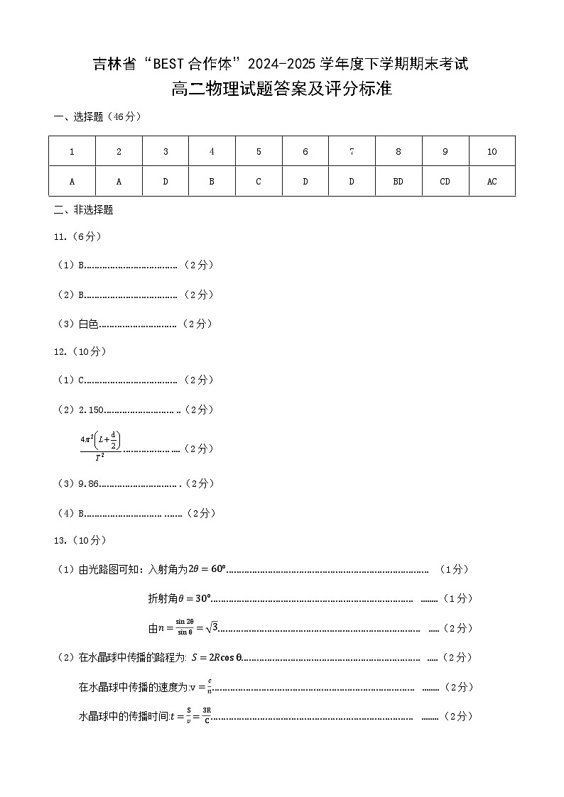 “BEST合作体”2024-2025学年度上学期期末考试高二某某答案及评分标准第1页