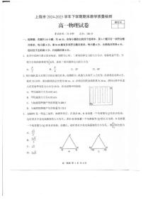 江西省上饶市2024-2025学年高一下学期期末测试物理试卷（PDF版，含答案）含答案解析