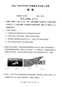 辽宁省重点中学协作校2024-2025学年高二下学期期末考试物理试题(含答案)含答案解析