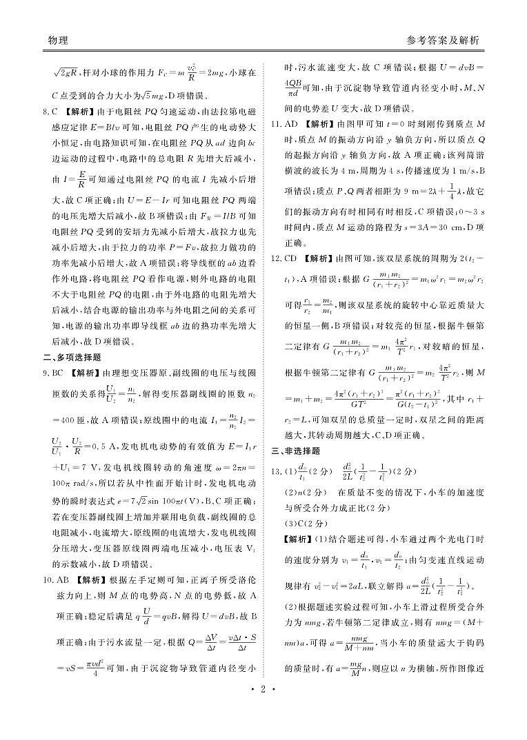 2025年春季学期高二年级学业水平检测试卷物理答案第2页