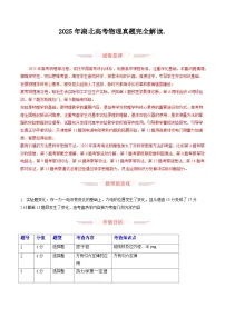 2025年高考物理真题完全解读（湖北卷）