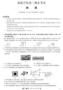 福建省百校2024-2025学年高二下学期期末考试物理试卷（PDF版附解析）