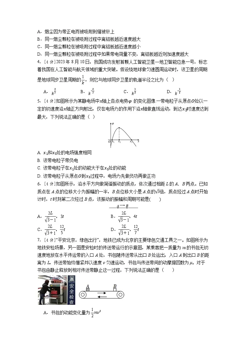 云南省丽江市第一高级中学2024-2025学年高三上学期期末检测物理试卷第2页