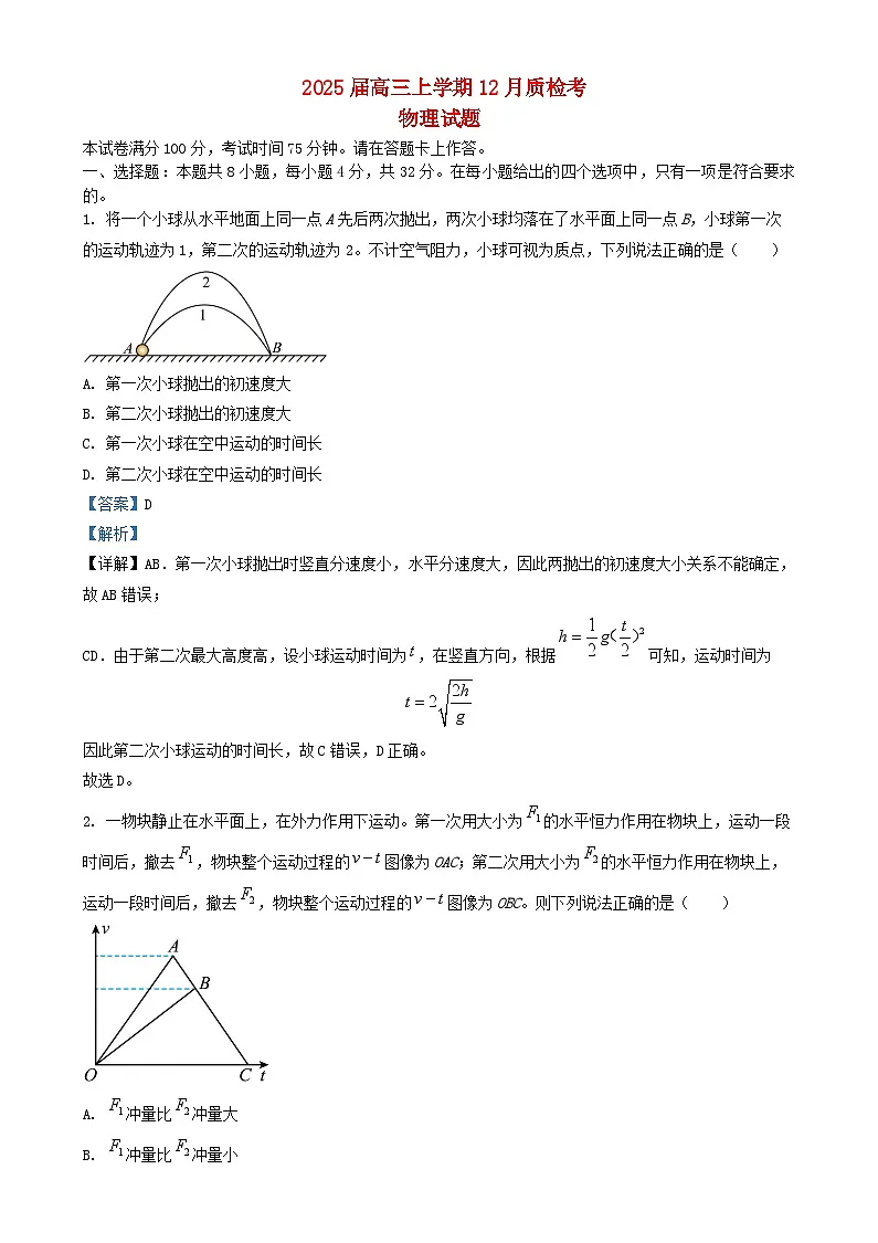 安徽省2024_2025学年高三物理上学期12月质检试题C卷含解析第1页