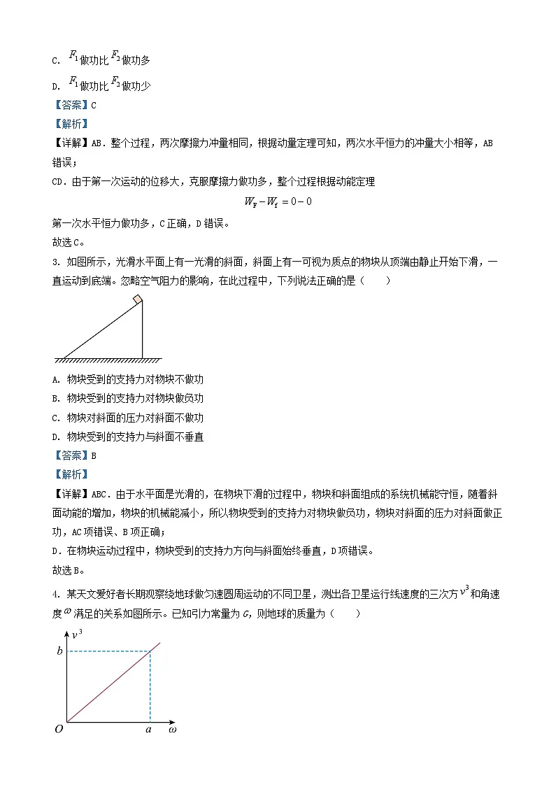 安徽省2024_2025学年高三物理上学期12月质检试题C卷含解析第2页