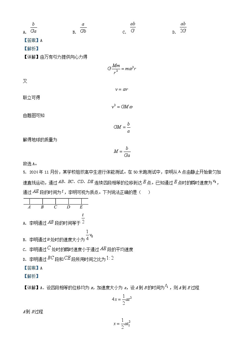 安徽省2024_2025学年高三物理上学期12月质检试题C卷含解析第3页