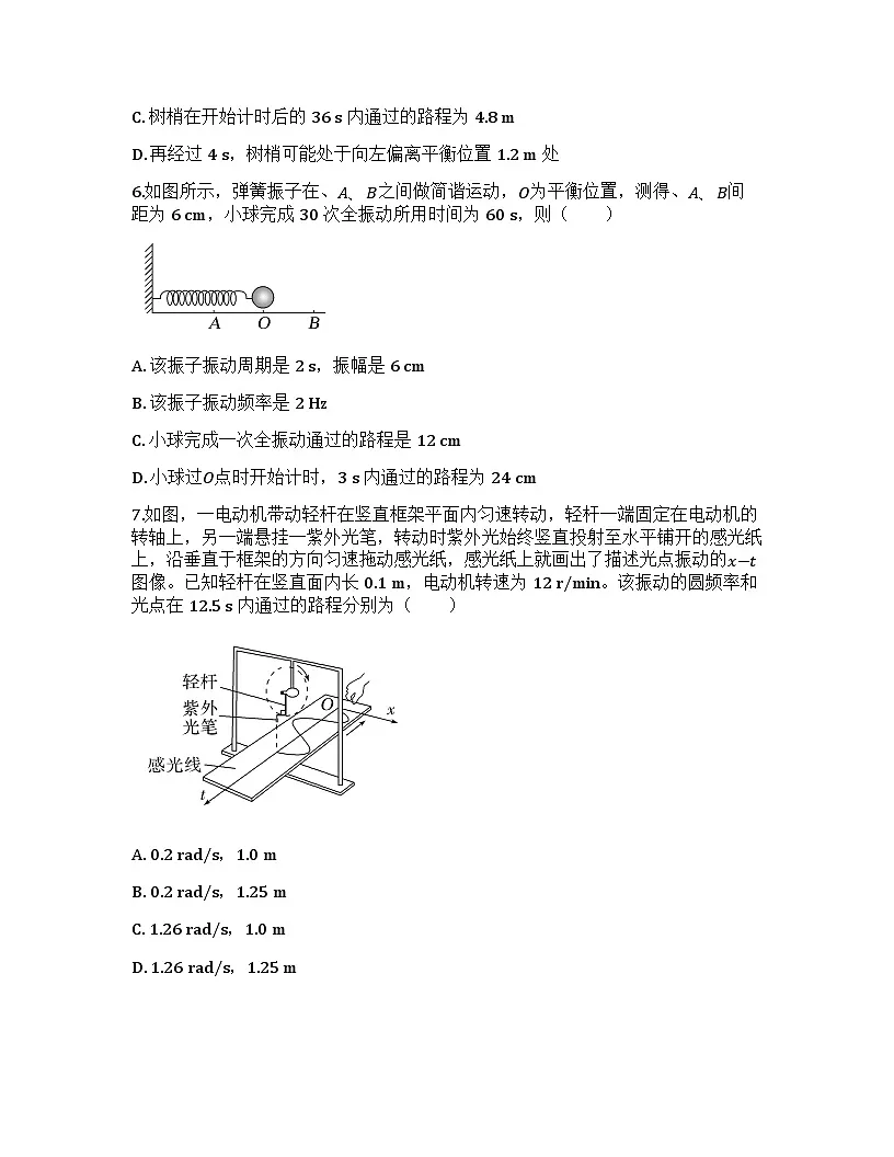 2026届高考物理一轮基础复习训练35 机械振动第3页