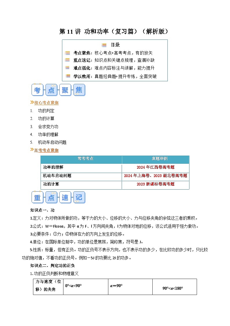 第11讲 功和功率(解析版第1页