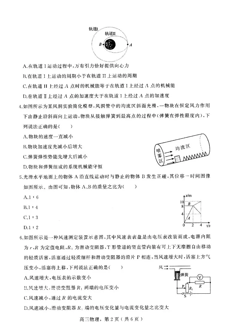 河北省石家庄市辛集市2025届高三上学期1月期末物理试题(含答案)第2页