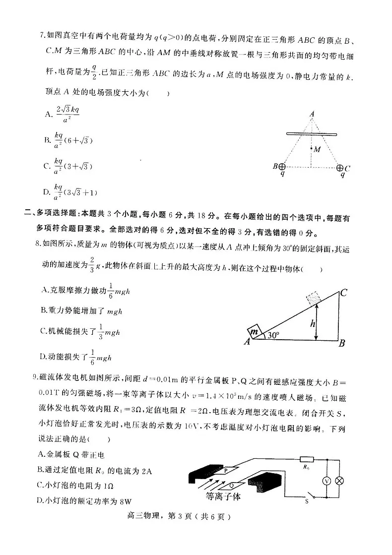 河北省石家庄市辛集市2025届高三上学期1月期末物理试题(含答案)第3页