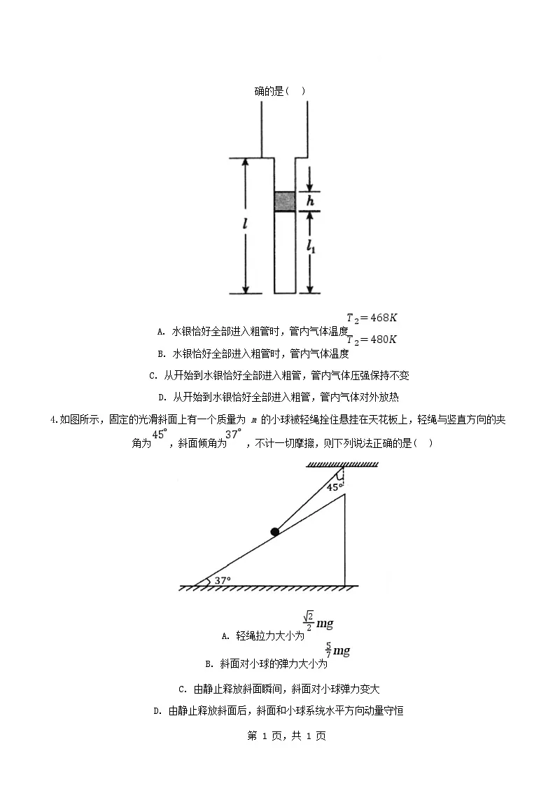 湖北省2024_2025学年高三物理下学期2月联考试卷含解析第2页