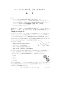 陕西省安康市汉滨区七校联考2024-2025学年高一下学期期末(图片版)物理试卷