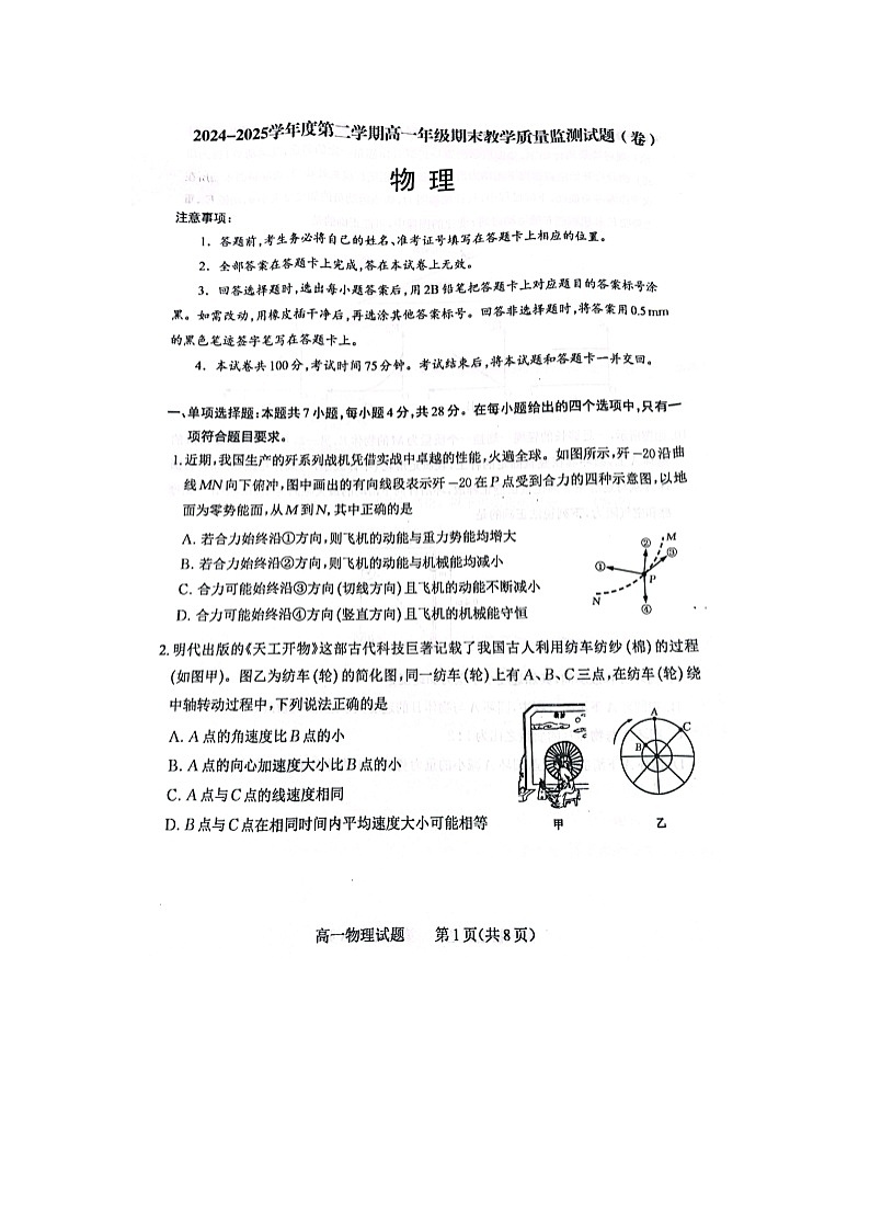 山西省大同市2024-2025学年高一下学期7月期末(图片版)物理试卷第1页