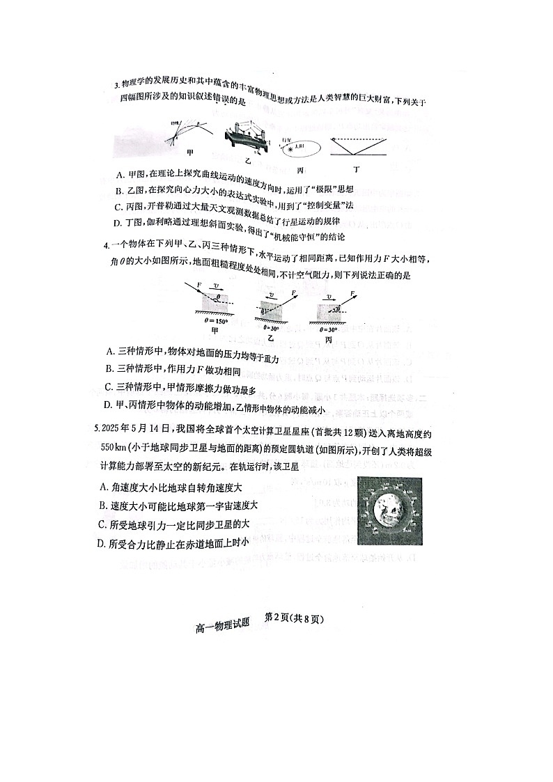 山西省大同市2024-2025学年高一下学期7月期末(图片版)物理试卷第2页