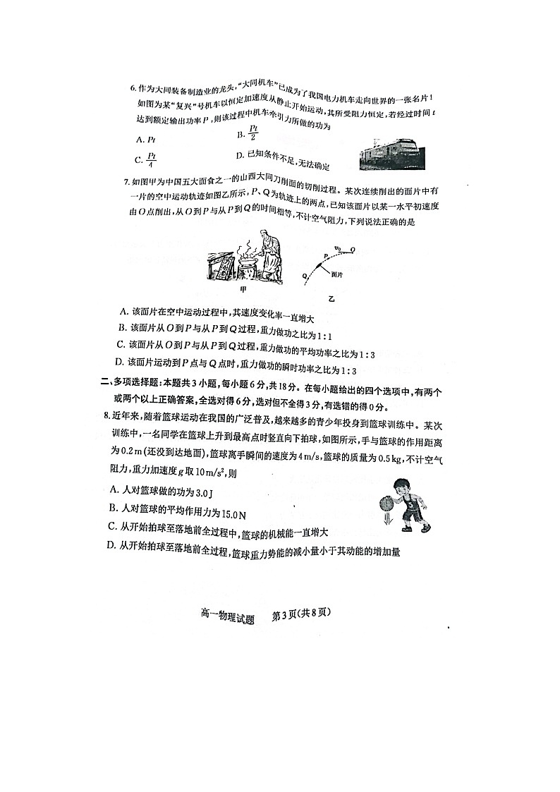 山西省大同市2024-2025学年高一下学期7月期末(图片版)物理试卷第3页