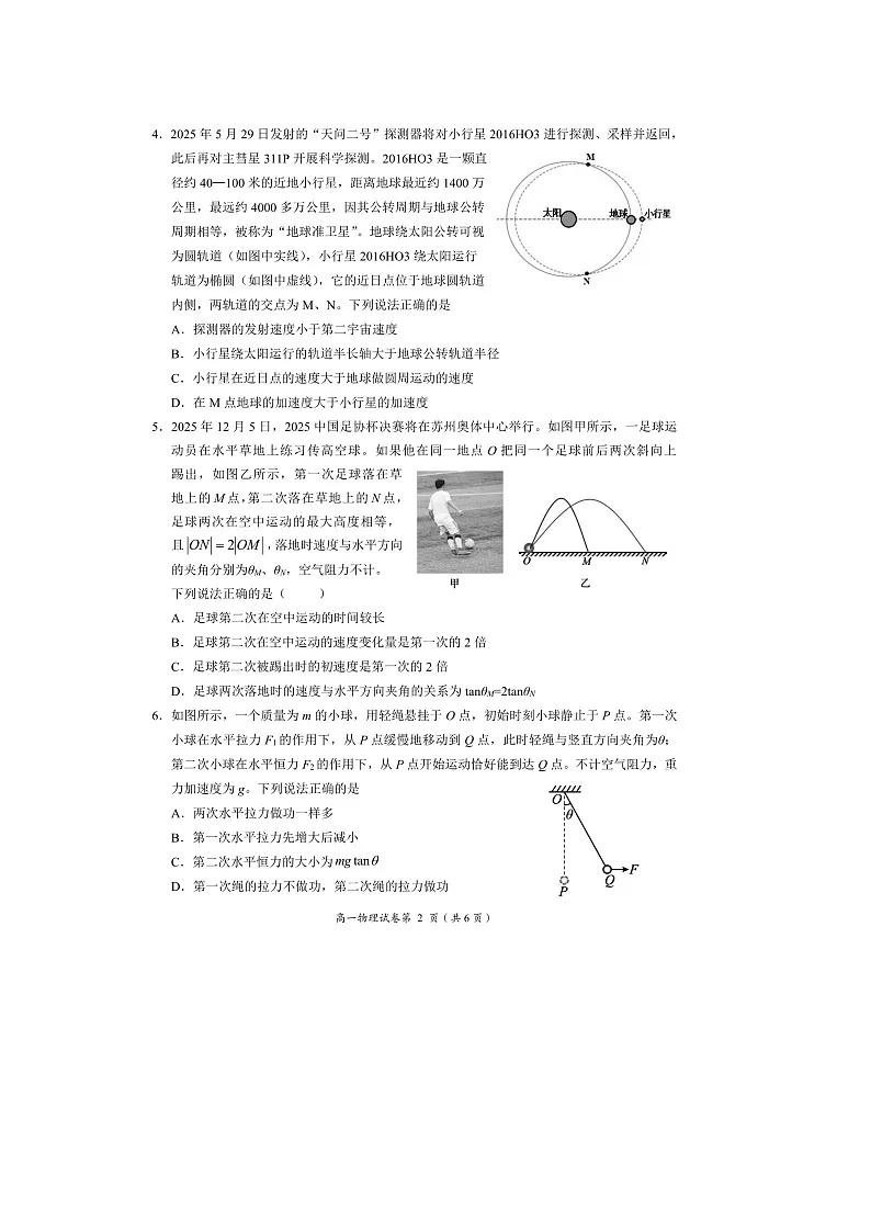 湖北省荆门市2024-2025学年高一下学期6月期末质量检测(图片版)物理试卷第2页