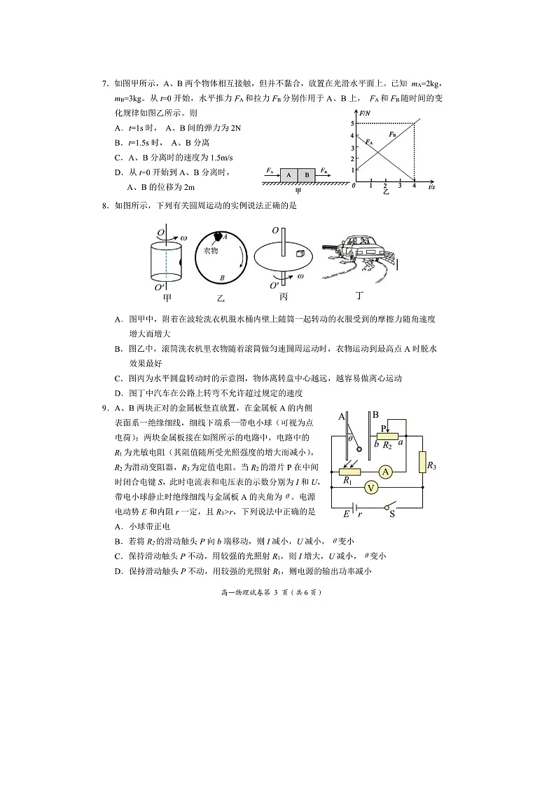 湖北省荆门市2024-2025学年高一下学期6月期末质量检测(图片版)物理试卷第3页