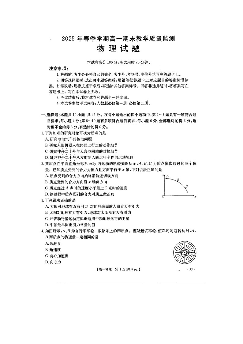 广西贺州市多校2024-2025学年高一下学期期末教学质量检测(图片版)物理试卷第1页