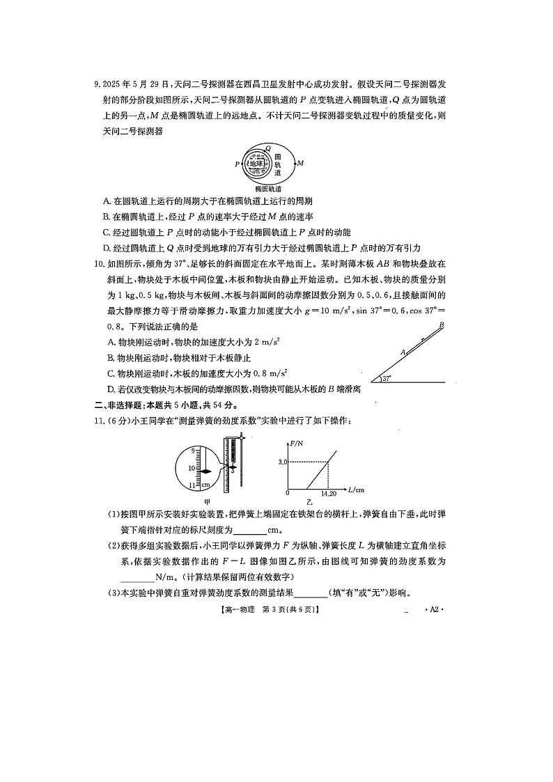 广西贺州市多校2024-2025学年高一下学期期末教学质量检测(图片版)物理试卷第3页