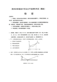 陕西省2024-2025学年普通高中学业水平选择性考试（开学模拟考）高三上学期（图片版）物理试卷
