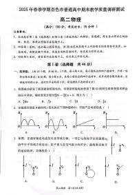 广西壮族自治区百色市2024-2025学年高二下学期期末考试物理试卷（PDF版附答案）