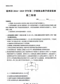河北省沧州市2024-2025学年高二下学期7月期末考试物理试卷（PDF版附解析）