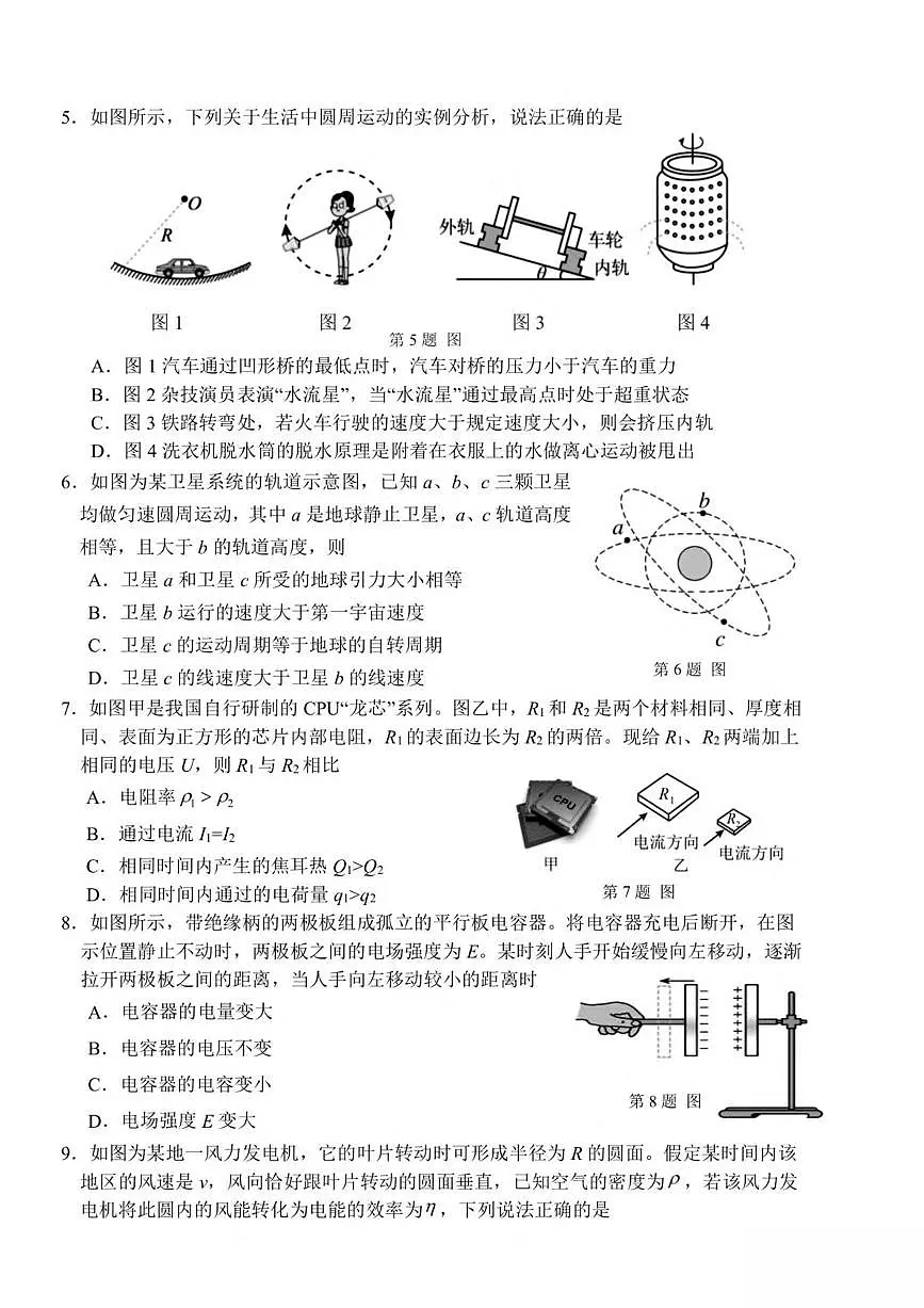 浙江省湖州市2024-2025学年高一下学期6月期末考试 物理 PDF版含答案第2页