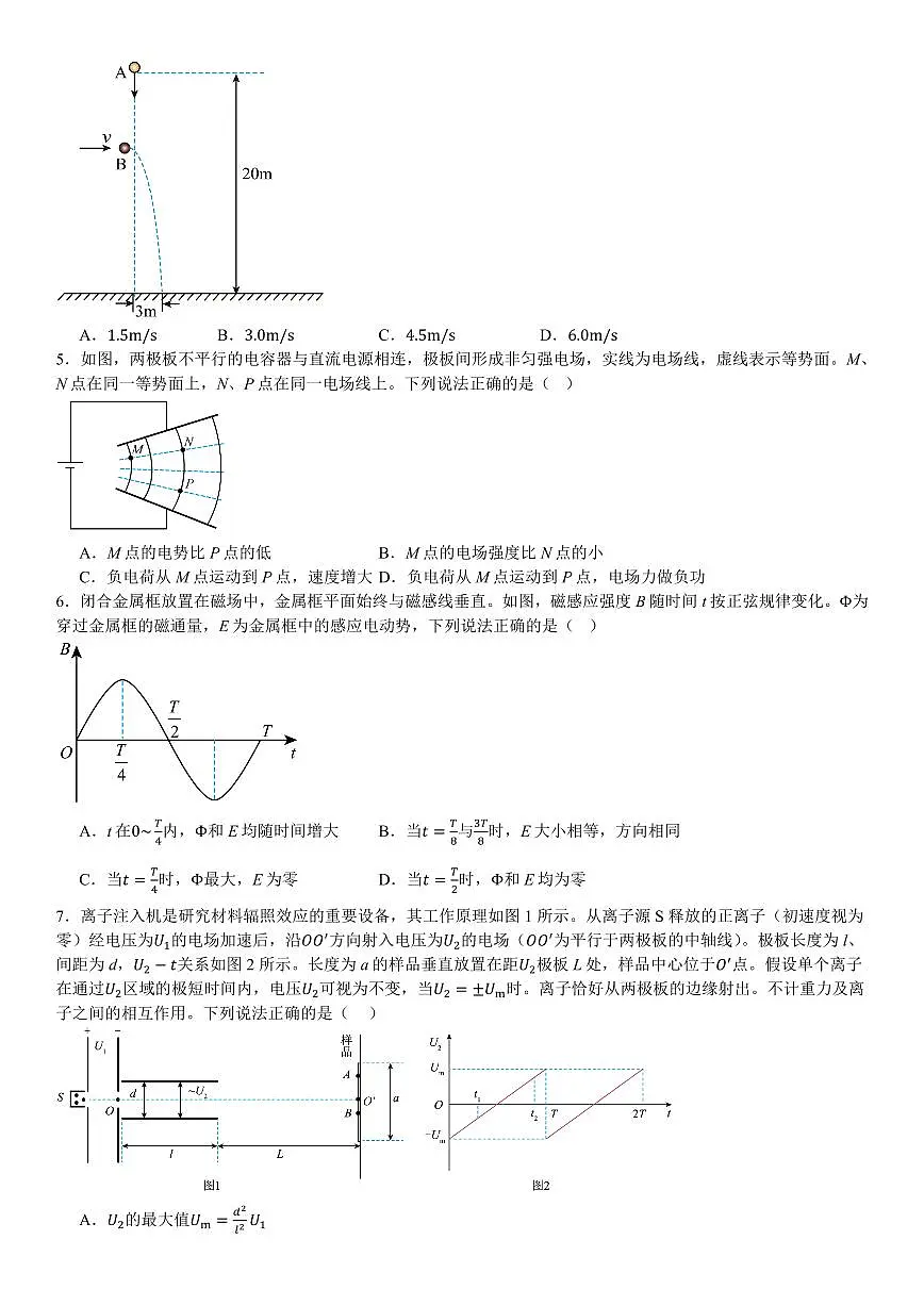 2025年高考真题 甘肃物理-试题(含答案)第2页