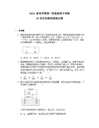 2026届高考物理一轮基础复习训练43 闭合电路的欧姆定律