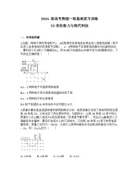 2026届高考物理一轮基础复习训练53 洛伦兹力与现代科技