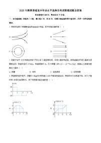 2025年6月陕西普通高中学业水平选择性考试物理试题[原卷]附答案