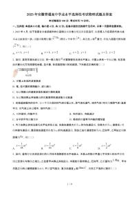 2025年6月安徽普通高中学业水平选择性考试物理试题（原卷）含答案