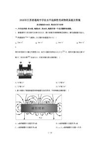 2025年6月江苏普通高中学业水平选择性考试物理试题（原卷）含答案